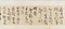 草書詩書巻