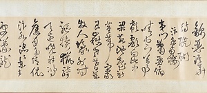 草書詩書巻 そうしょししょかん