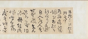 草書詩書巻 そうしょししょかん