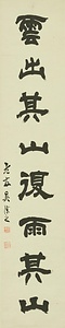 隷書八言聯 れいしょはちごんれん
