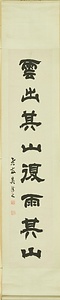 隷書八言聯 れいしょはちごんれん