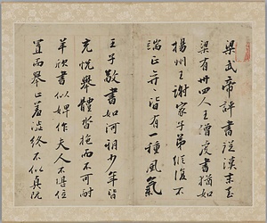 行書文語冊 ぎょうしょぶんごさつ