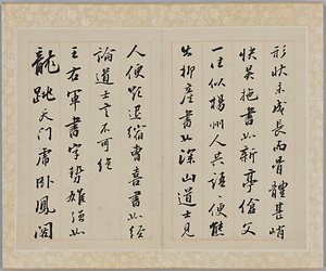 行書文語冊 ぎょうしょぶんごさつ
