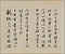 行書文語冊