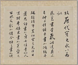 行書文語冊 ぎょうしょぶんごさつ