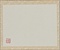 行書文語冊