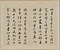 行書文語冊