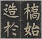 万安橋記