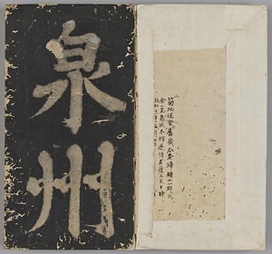 万安橋記 ばんあんきょうき