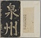 万安橋記