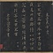 淳化閣帖
