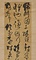 臨右軍帖軸