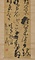 臨右軍帖軸