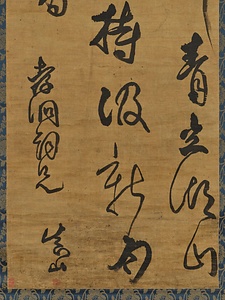 草書七言絶句軸 そうしょしちごんぜっくじく