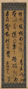 草書七言絶句軸