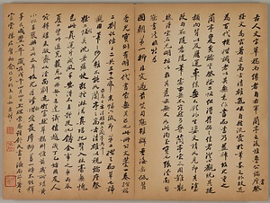 行草書論律法疏草冊 ぎょうそうしょろんりつほうそそうさつ
