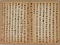 行草書論律法疏草冊