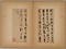 行草書論律法疏草冊
