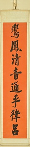 行書八言聯