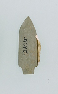 石鏃