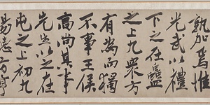 行書厳先生祠堂記巻 ぎょうしょげんせんせいしどうきかん