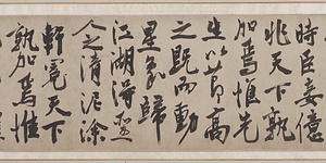 行書厳先生祠堂記巻 ぎょうしょげんせんせいしどうきかん