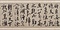 行書厳先生祠堂記巻