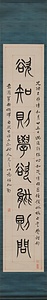 篆書八言聯