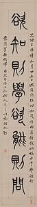 篆書八言聯 てんしょはちごんれん