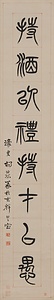 篆書八言聯 てんしょはちごんれん
