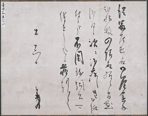 書状 しょじょう