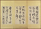 詩書屏風「千條弱柳」