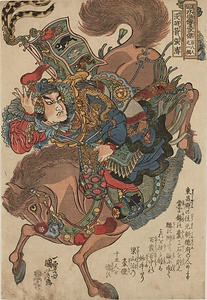 通俗水滸伝豪傑百八人之一個 つうぞくすいこでんごうけつひゃくはちにんのひとり