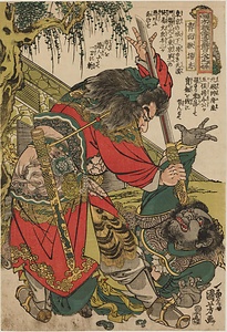 通俗水滸伝豪傑百八人之一個 つうぞくすいこでんごうけつひゃくはちにんのひとり