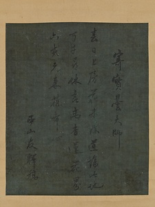 行書七言絶句軸 ぎょうしょしちごんぜっくじく