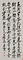 行書文語軸