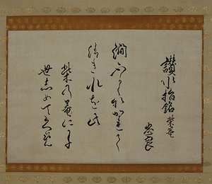 一重口水指 銘 柴庵 ひとえぐちみずさし　しばのいおり