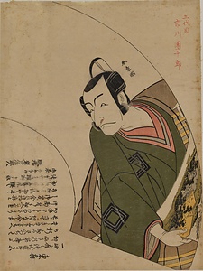 東扇・五代目市川団十郎
