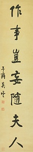 行書七言聯 ぎょうしょしちごんれん