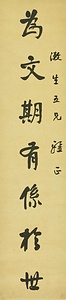 行書七言聯 ぎょうしょしちごんれん
