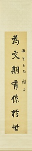行書七言聯