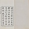 似魚室印蛻