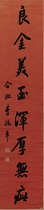 行書八言聯 ぎょうしょはちごんれん