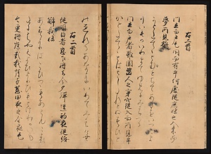 元暦校本万葉集　巻十二（高松宮本） 