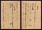 元暦校本万葉集　巻十二（高松宮本）