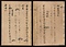 元暦校本万葉集　巻十二（高松宮本）