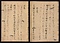 元暦校本万葉集　巻十二（高松宮本）