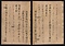 元暦校本万葉集　巻十二（高松宮本）