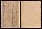 元暦校本万葉集　巻十二（高松宮本）
