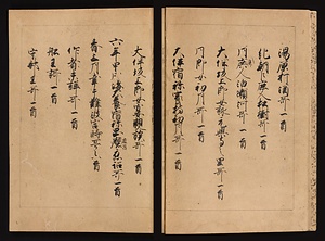 元暦校本万葉集　巻六（古河本） 